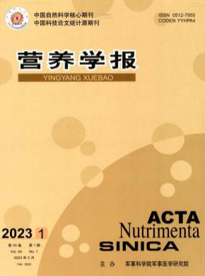 营养学报期刊